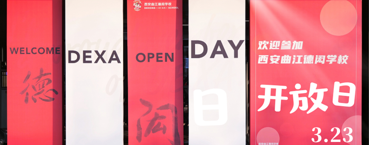 DEXA Openday 西安德闳开放日