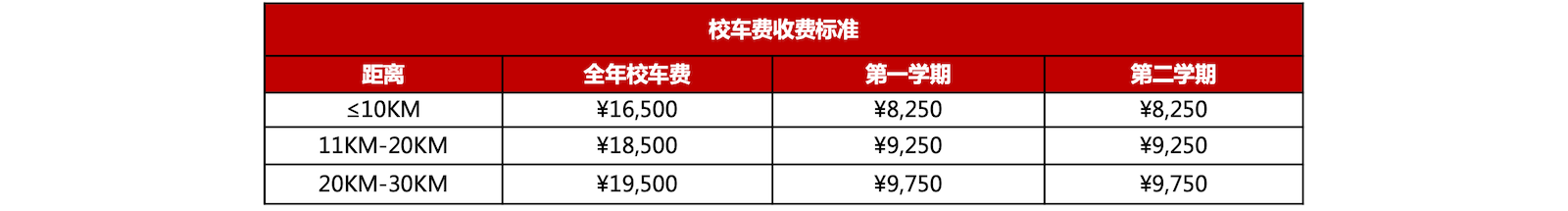 北京德闳校车费用