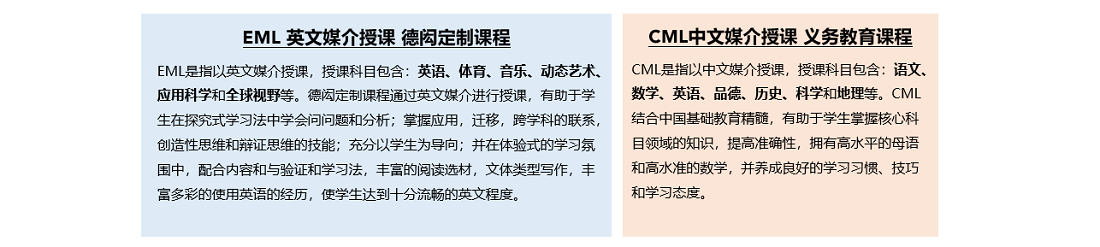 德闳定制课程:英文媒介授课(EML) &中文媒介授课(CML)