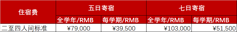 北京德闳学校寄宿费