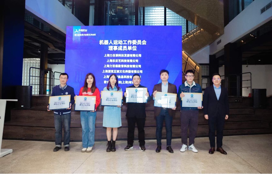 Elaine 牵头成立机器人运动工委会