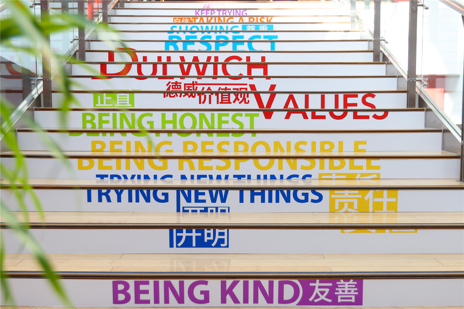 北京德威价值观