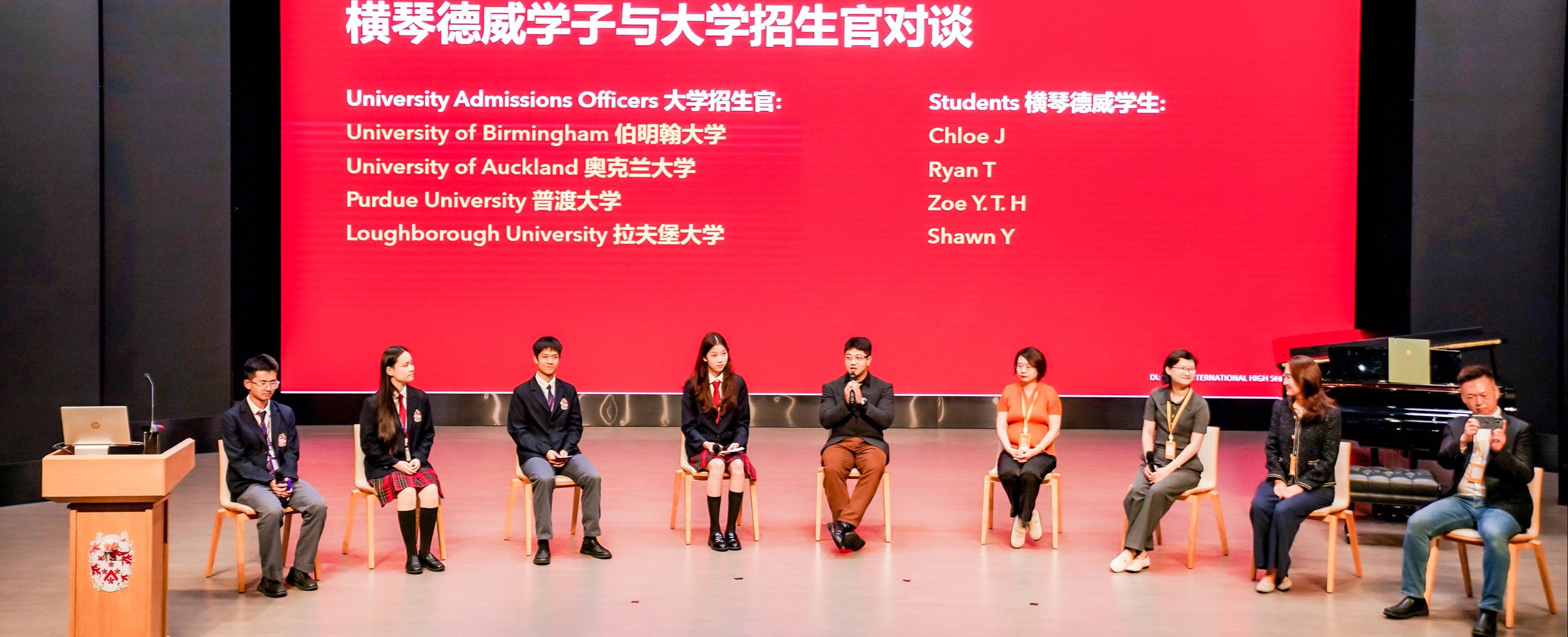 横琴德威学子与大学招生官的圆桌对话