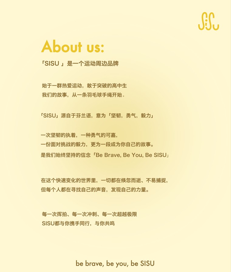 SISU品牌介绍