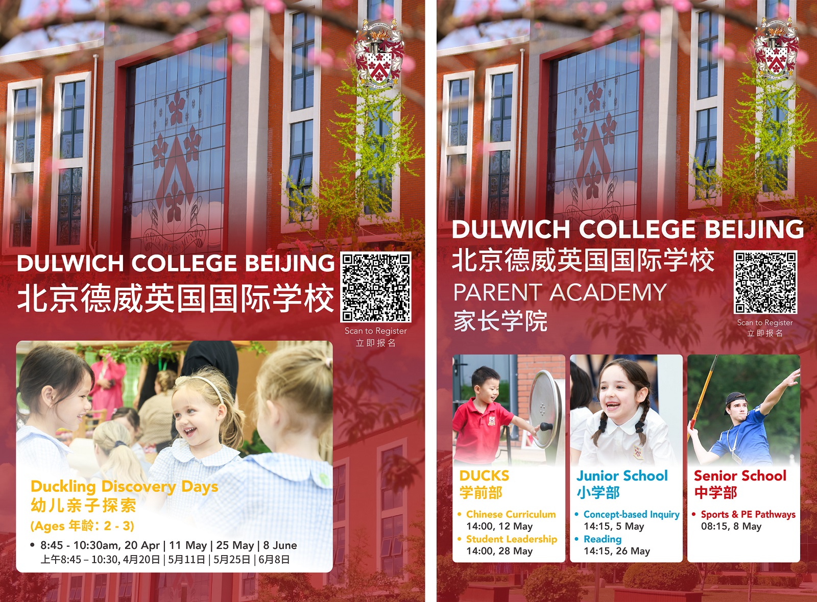 学校活动