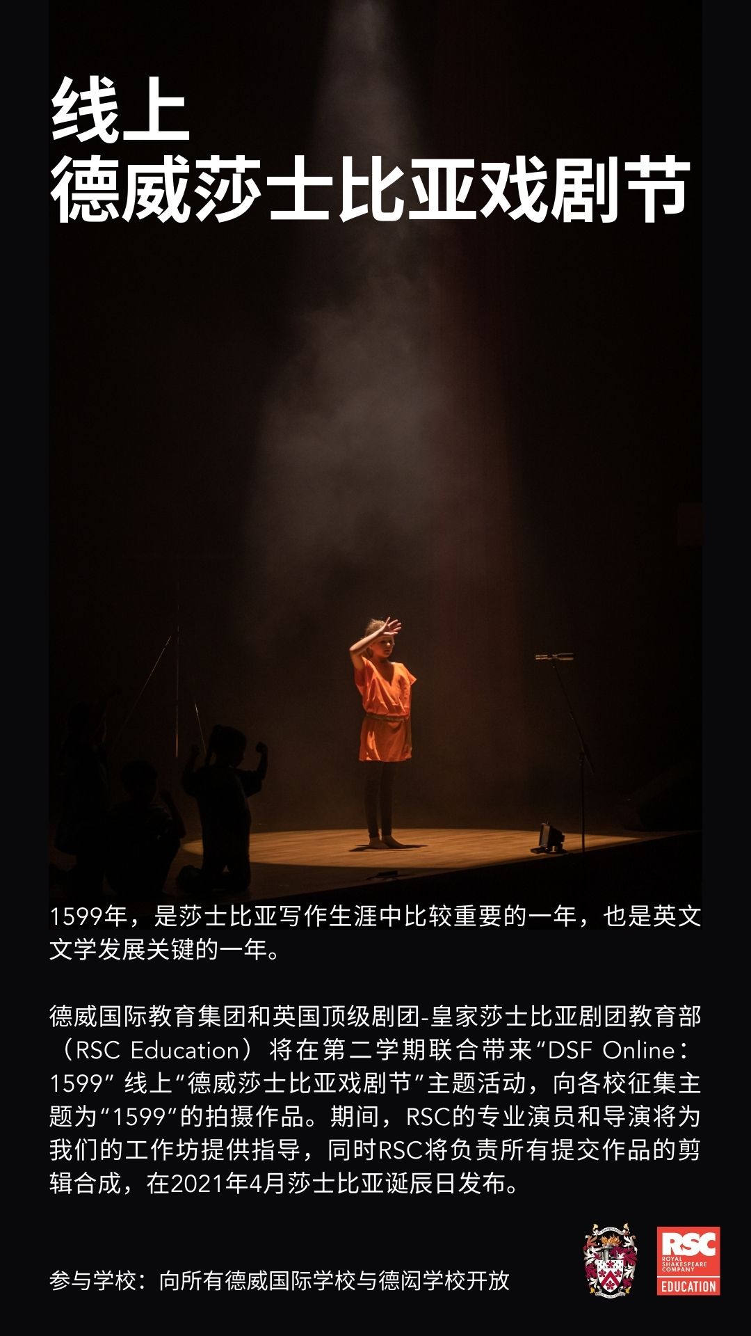 德威莎士比亚戏剧节