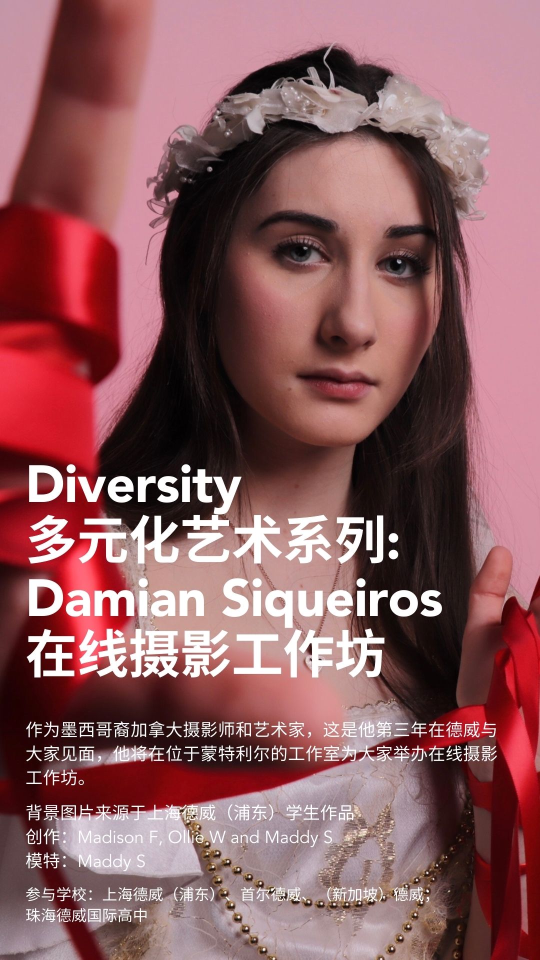 Diversity多元艺术系列:  Damian Siqueiros 在线摄影工作坊