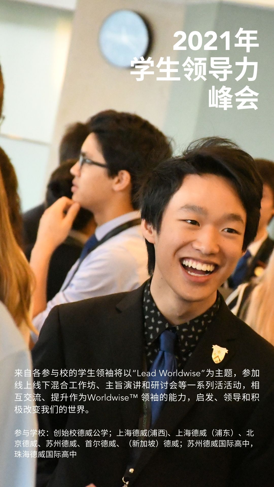 2021年 学生领导力峰会