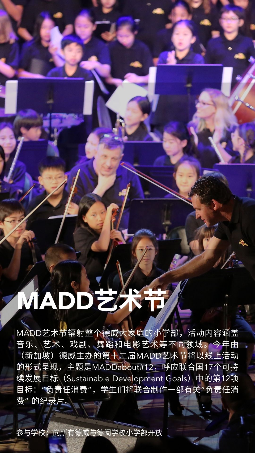 MADD艺术节辐射整个德威大家庭的小学部，活动内容涵盖音乐、艺术、戏剧、舞蹈和电影艺术等不同领域