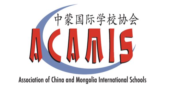 中蒙国际学校协会（ACAMIS）