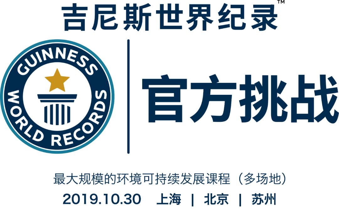 德威国际集团的吉尼斯世界记录成功