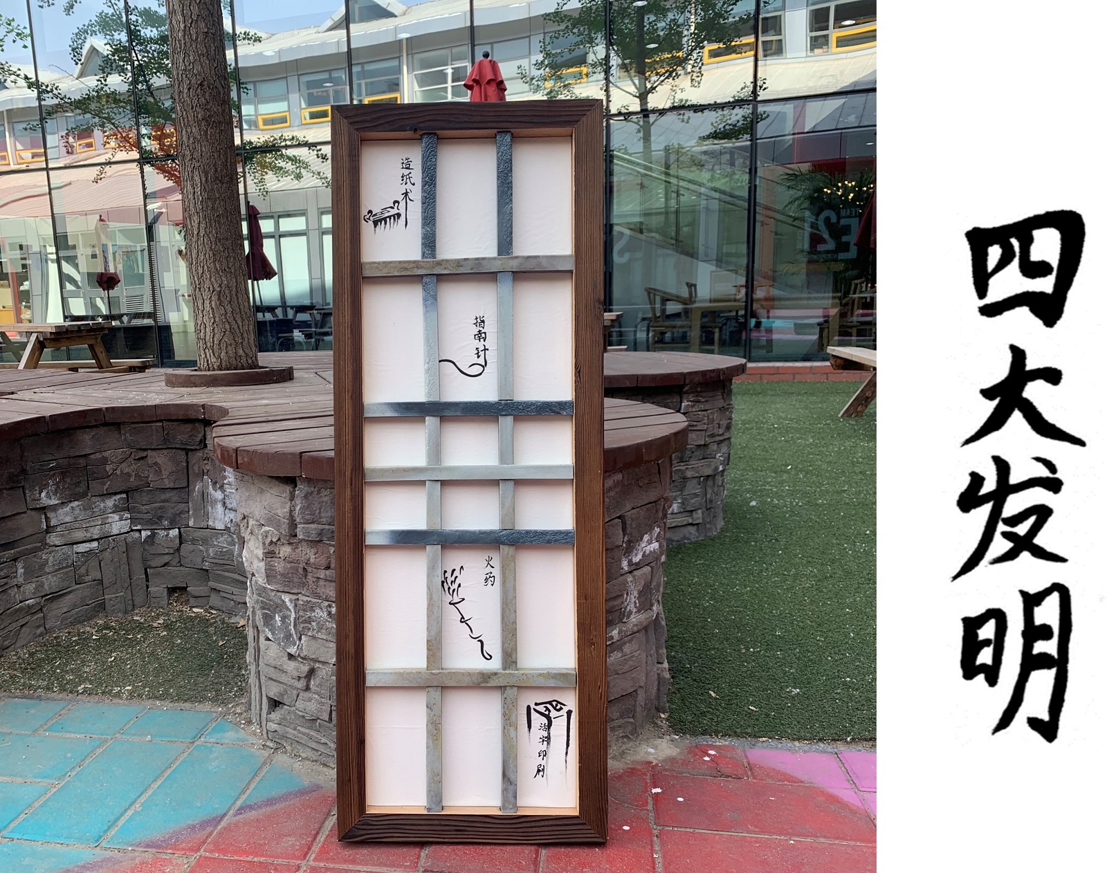 Frame: four great inventions of China