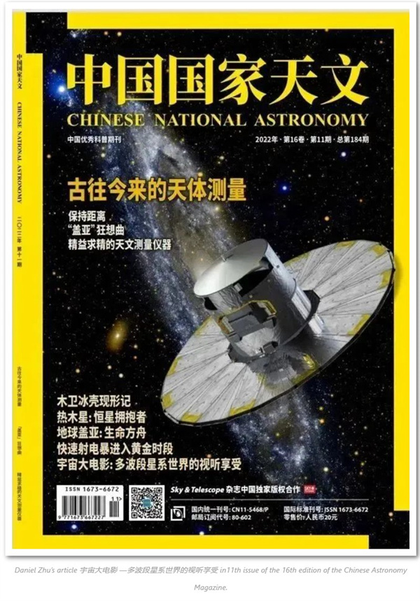 Chinese National Astronomy magazine
