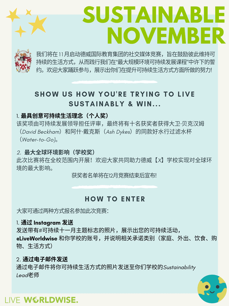 Sustainable November比赛